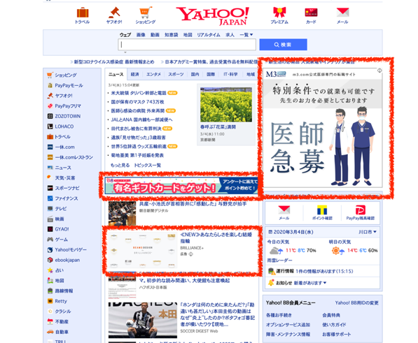 Yahoo!の検索画面