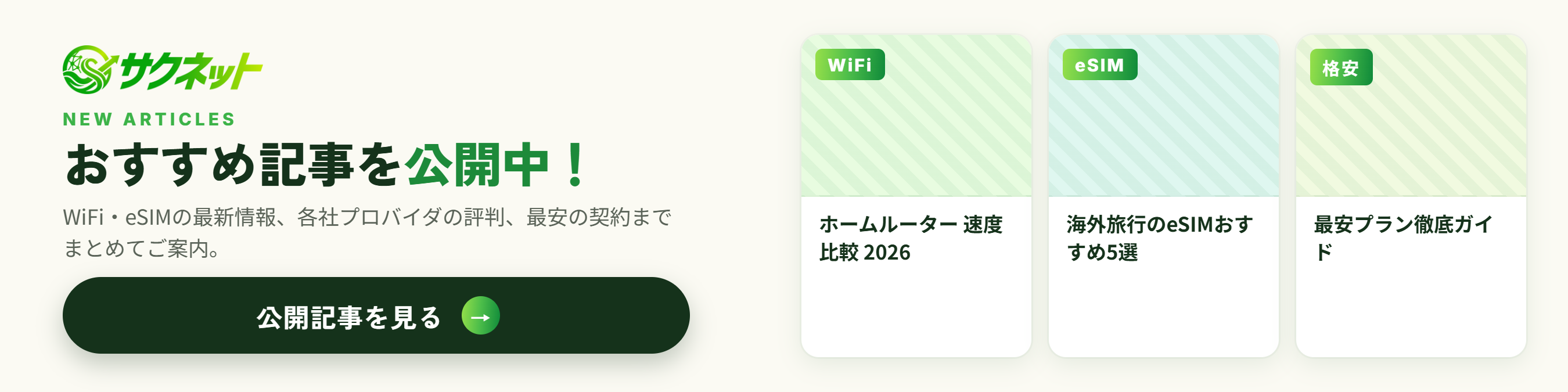 サクネット